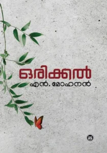 Orikkal – romantic Malayalam novel from the stationary store in Kerala's fiction collection