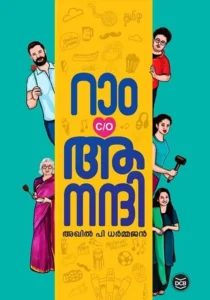 Ram C/O Anandi Malayalam novel available at the stationary shop in Kerala – popular fiction book
