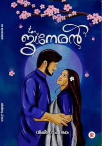 To Janeman – youth novel featured in our Kerala-based stationary shop's collection